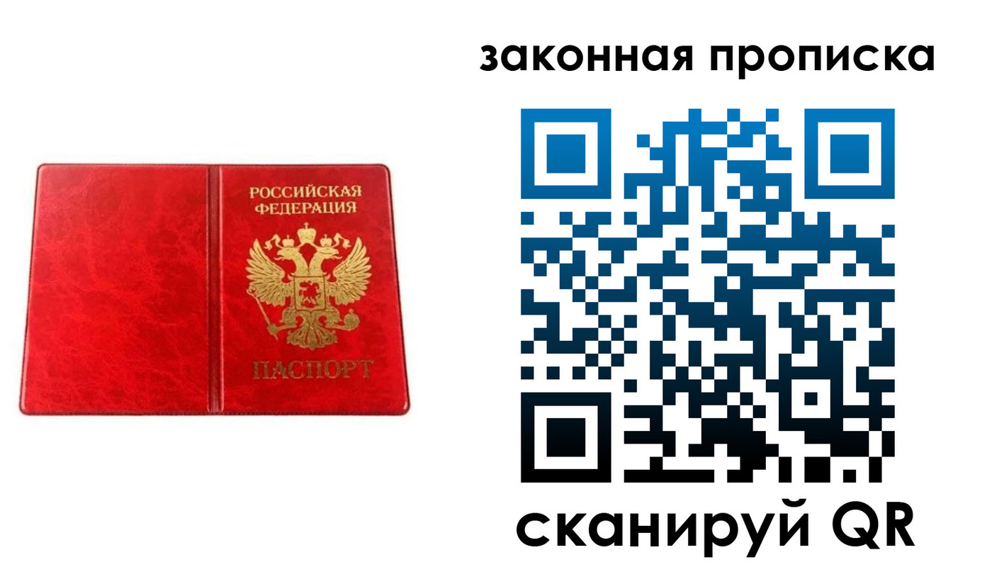 прописка для работы в Рузе