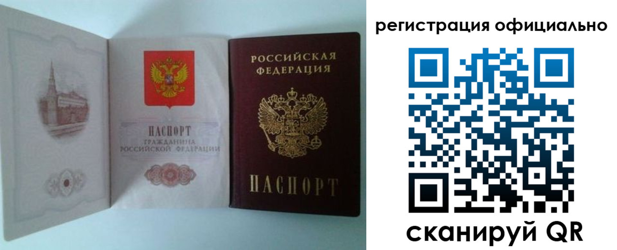 временная регистрация законно в Рузе