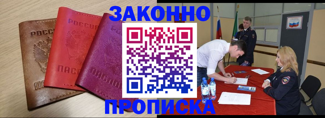 прописка 2025 в Рузе