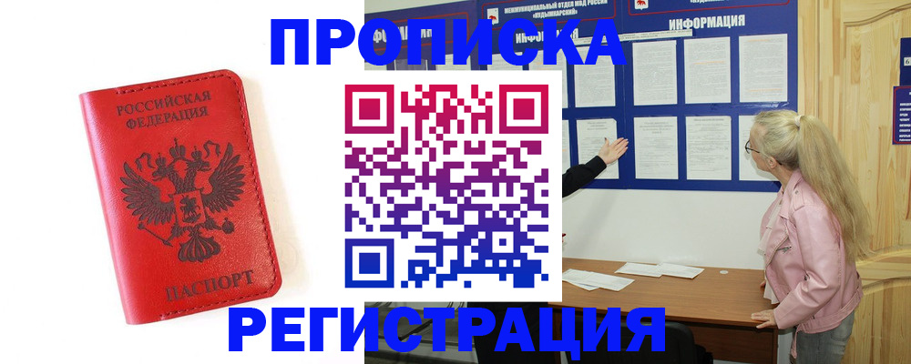 временная регистрация в Рузе
