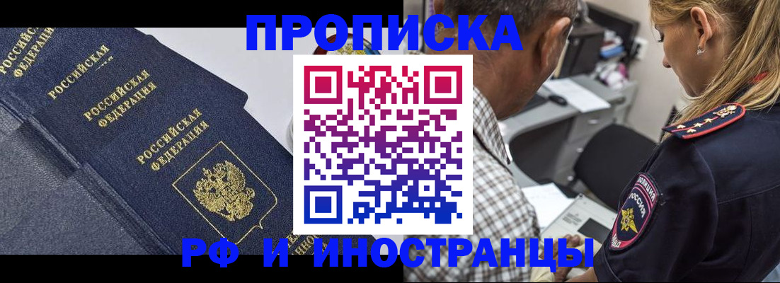 временная регистрация для всех в Рузе